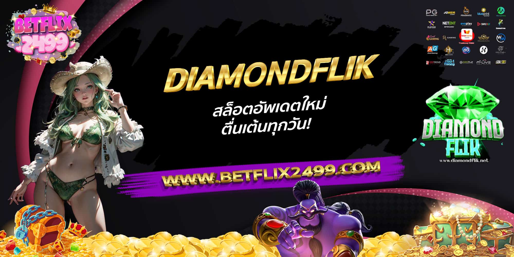 DIAMONDFLIK-สล็อตอัพเดตใหม่-ตื่นเต้นทุกวัน!