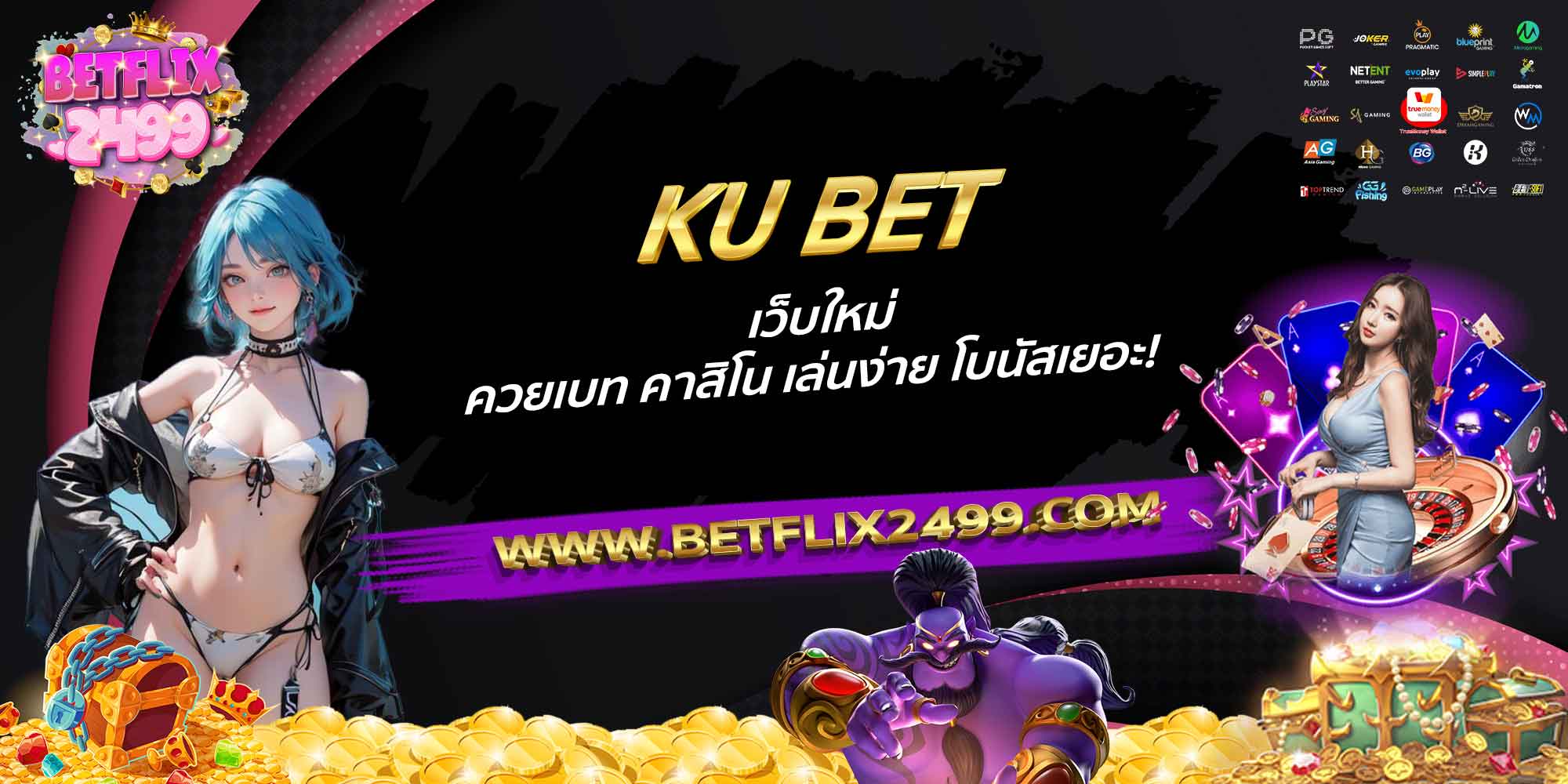 KU-BET-เว็บใหม่-ควยเบท-คาสิโน-เล่นง่าย-โบนัสเยอะ!