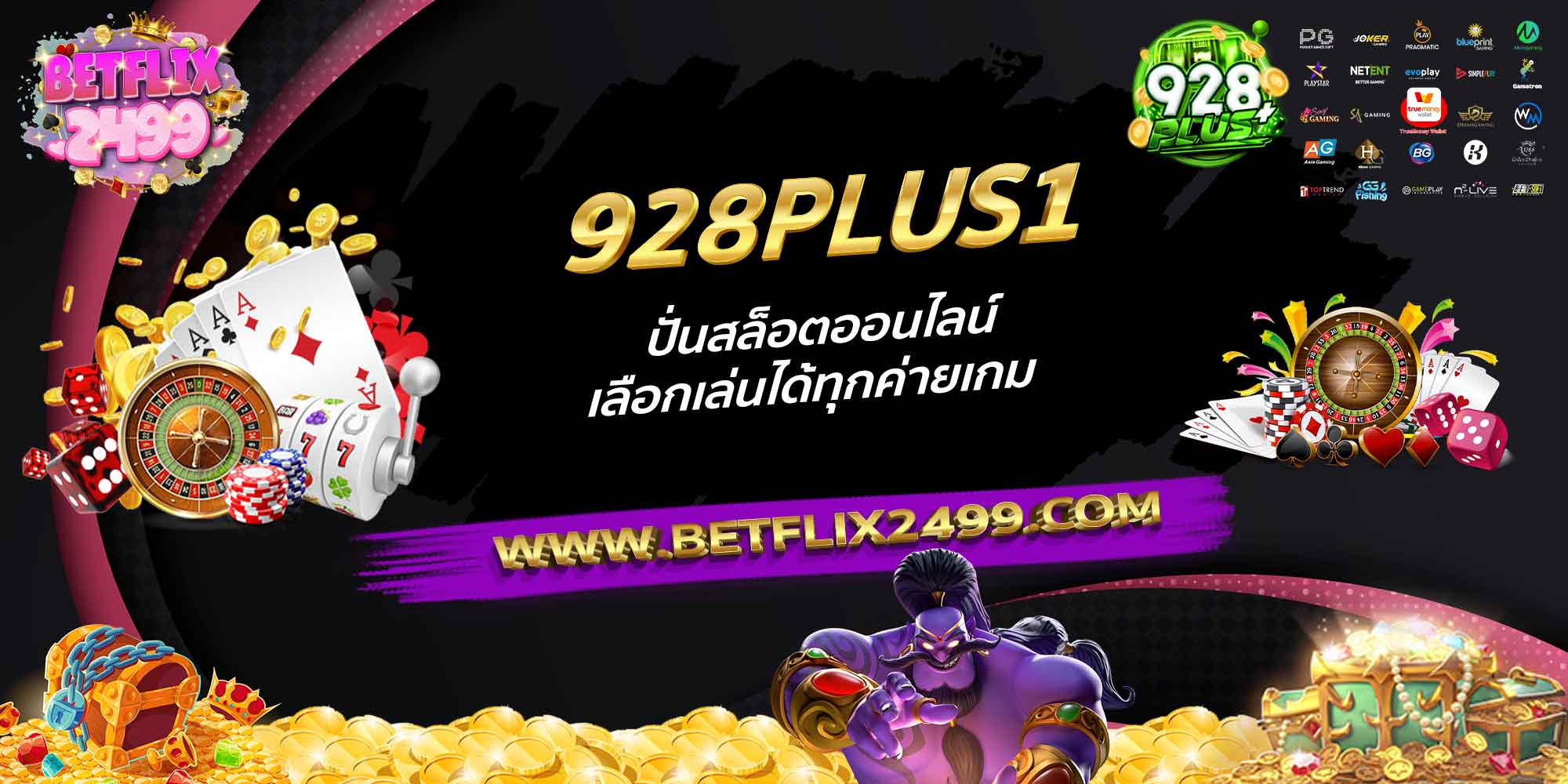 928PLUS1-ปั่นสล็อตออนไลน์-เลือกเล่นได้ทุกค่ายเกม