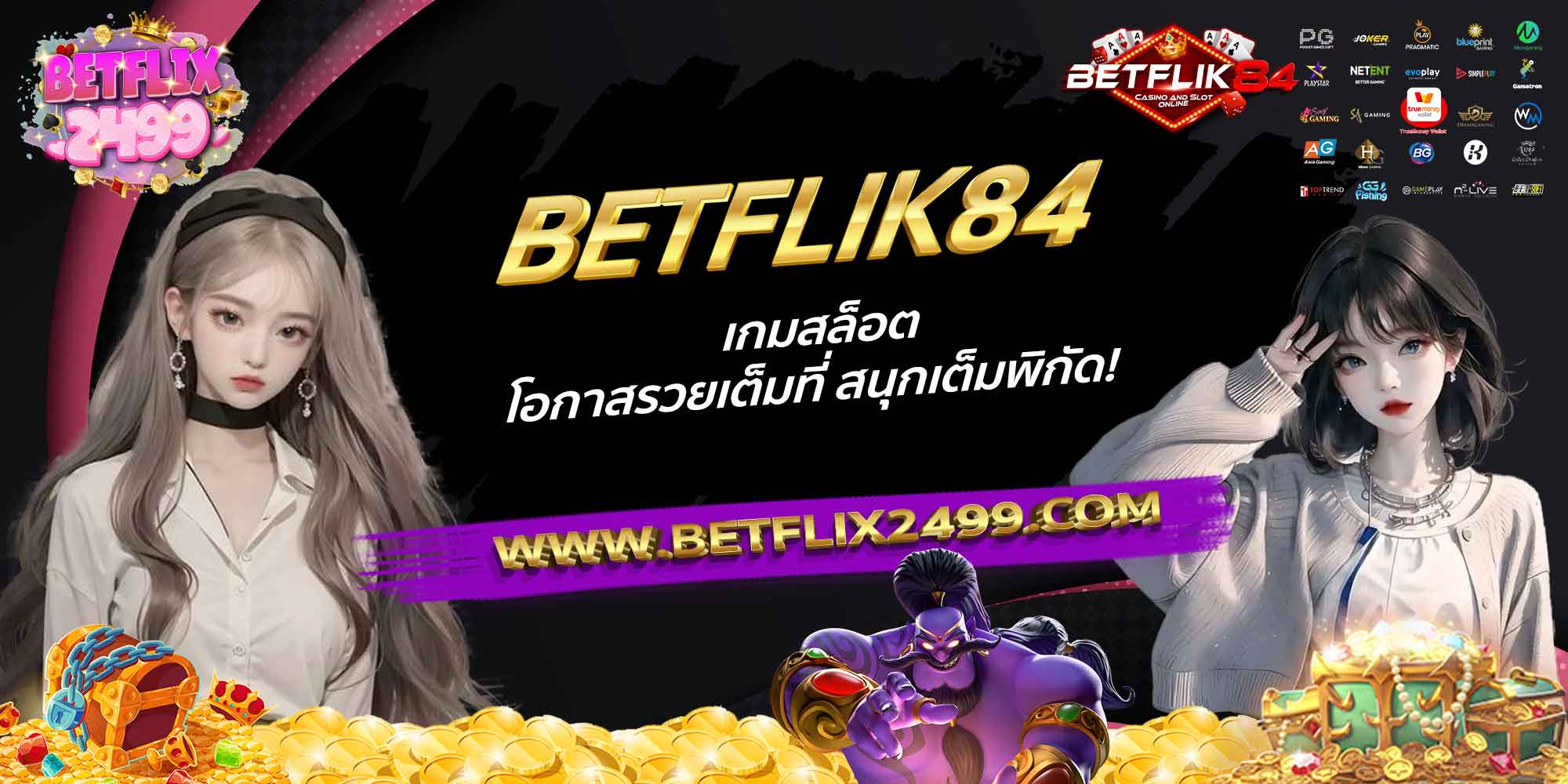 BETFLIK84-เกมสล็อต-โอกาสรวยเต็มที่-สนุกเต็มพิกัด!