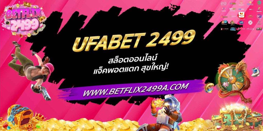 UFABET 2499 สล็อตออนไลน์ แจ็คพอตแตก สุขใหญ่!