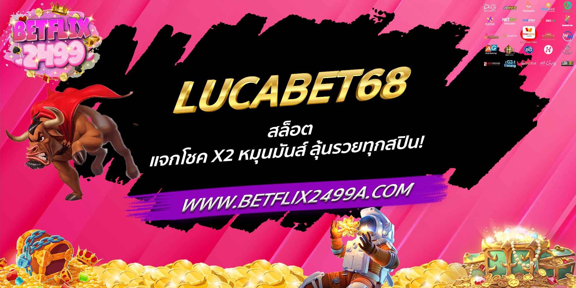 LUCABET68 สล็อต แจกโชค X2 หมุนมันส์ ลุ้นรวยทุกสปิน!