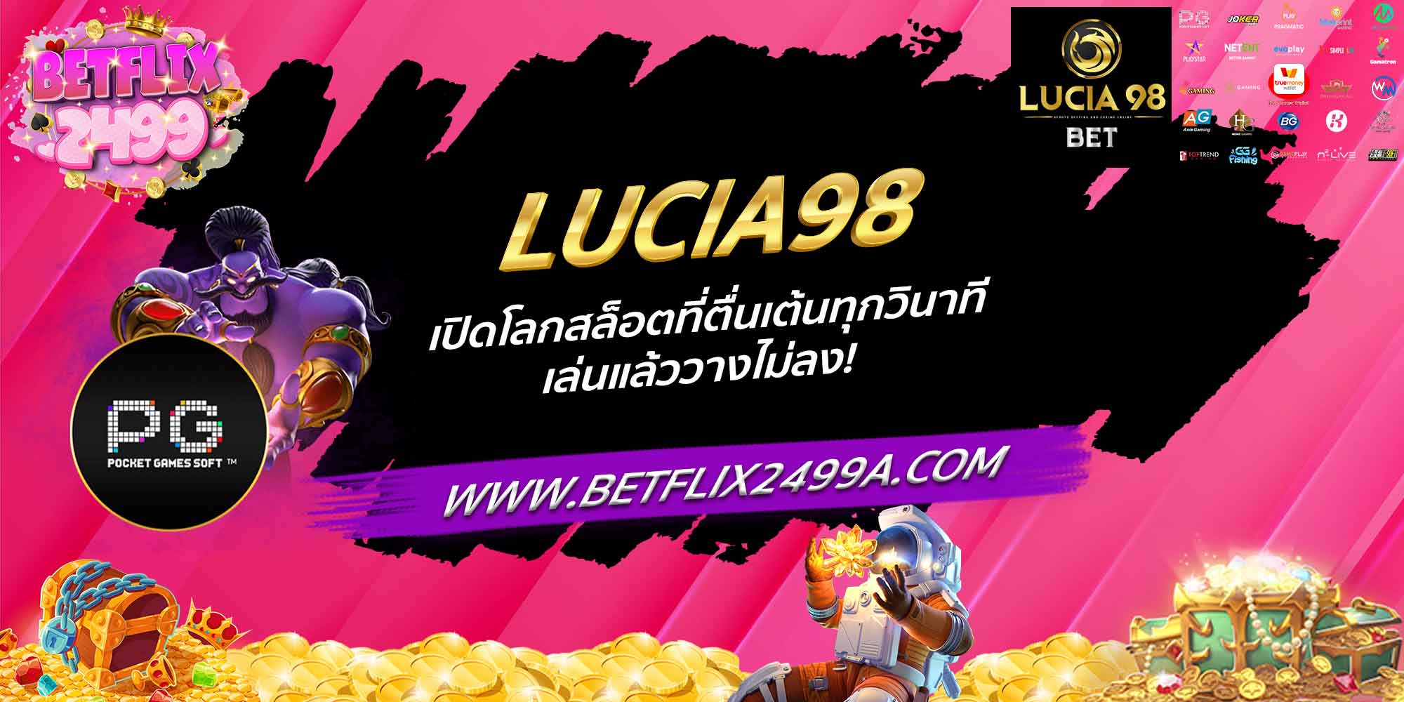 LUCIA98 เปิดโลกสล็อตที่ตื่นเต้นทุกวินาที เล่นแล้ววางไม่ลง!