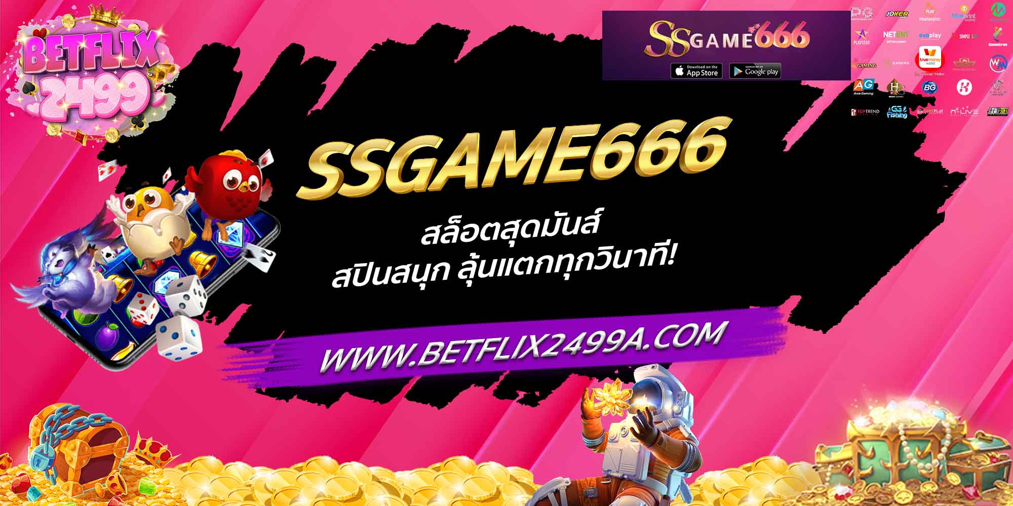 SSGAME666 สล็อตสุดมันส์ สปินสนุก ลุ้นแตกทุกวินาที!
