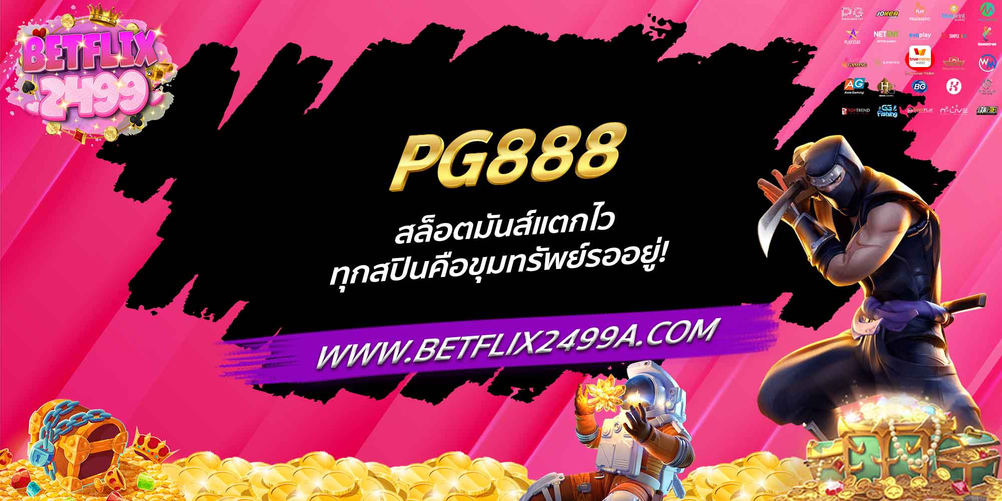 PG888 สล็อตมันส์แตกไว ทุกสปินคือขุมทรัพย์รออยู่!