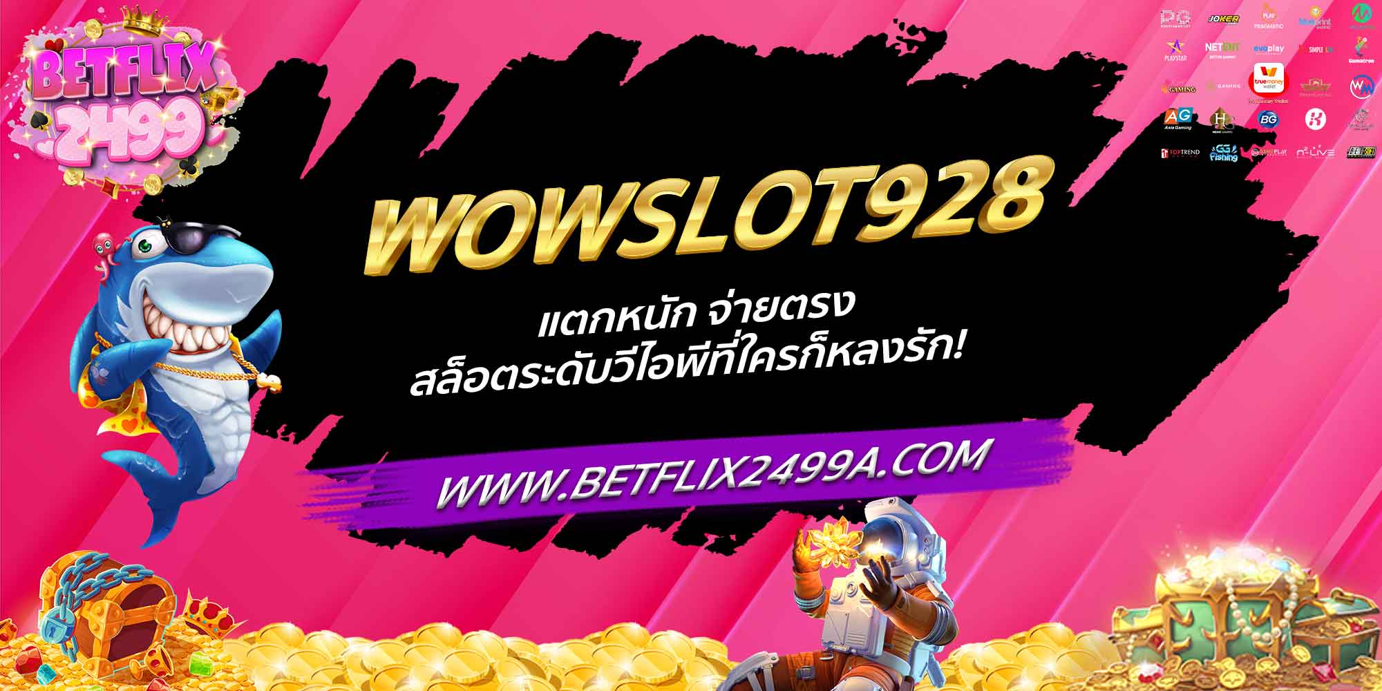 WOWSLOT928 แตกหนัก จ่ายตรง สล็อตระดับวีไอพีที่ใครก็หลงรัก!