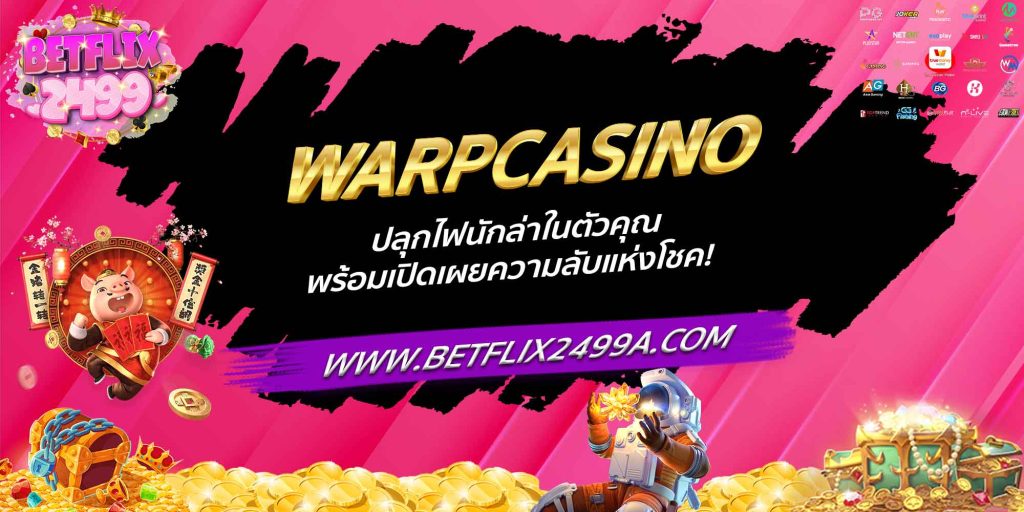 WARPCASINO ปลุกไฟนักล่าในตัวคุณ พร้อมเปิดเผยความลับแห่งโชค!