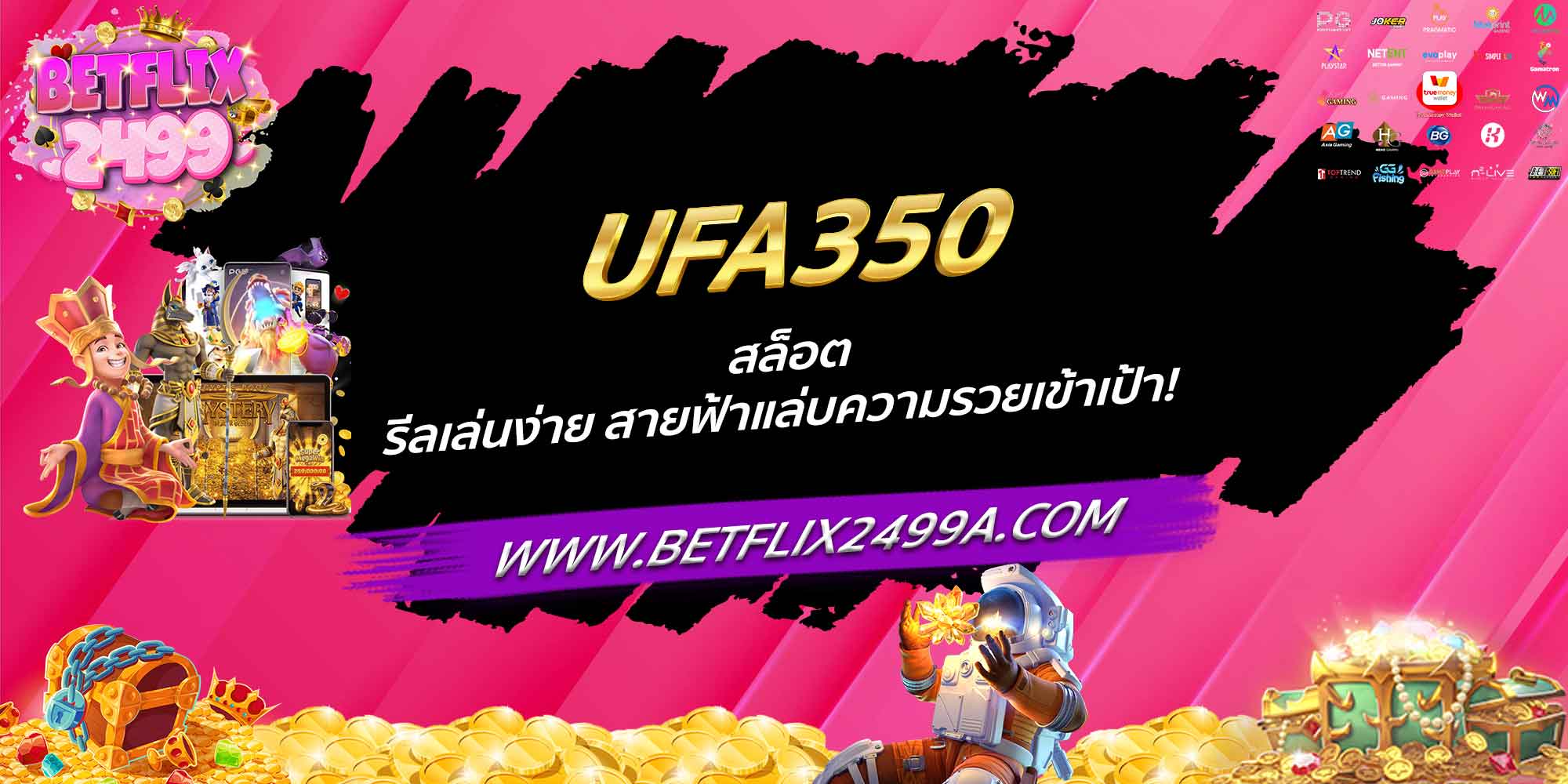 UFA350 สล็อต รีลเล่นง่าย สายฟ้าแล่บความรวยเข้าเป้า!