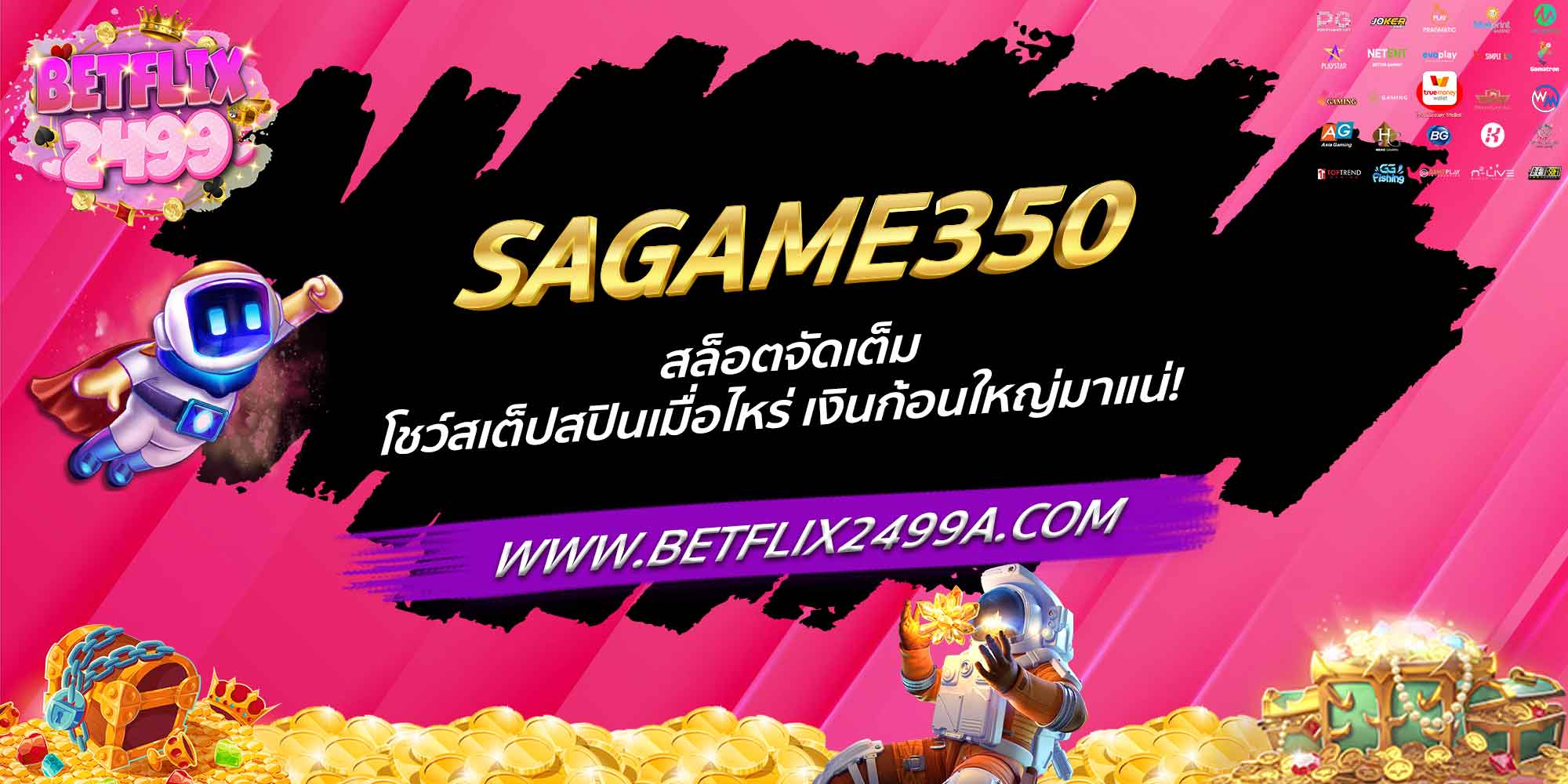 SAGAME350 สล็อตจัดเต็ม โชว์สเต็ปสปินเมื่อไหร่ เงินก้อนใหญ่มาแน่!
