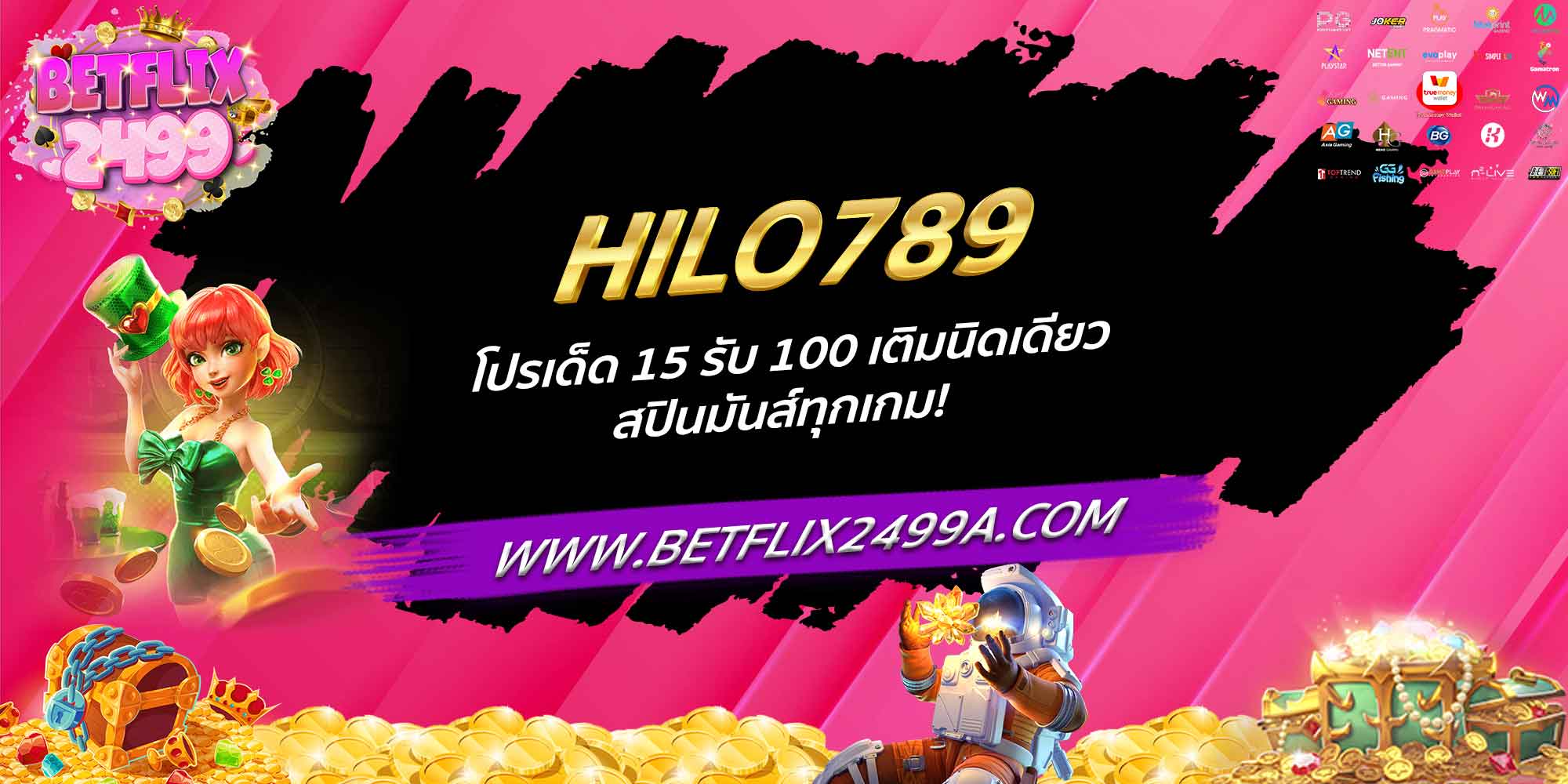 HILO789 โปรเด็ด 15 รับ 100 เติมนิดเดียว สปินมันส์ทุกเกม!