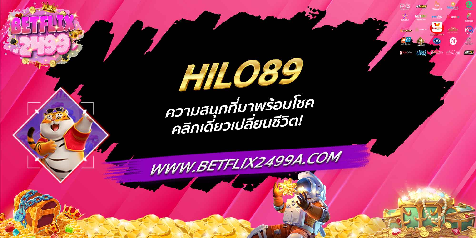 HILO89 ความสนุกที่มาพร้อมโชค คลิกเดียวเปลี่ยนชีวิต!