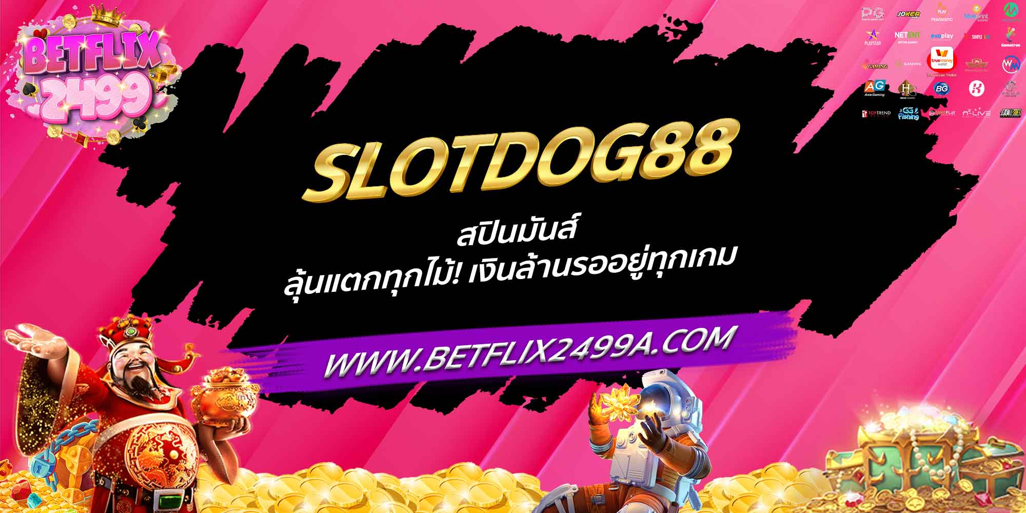 SLOTDOG88 สปินมันส์ ลุ้นแตกทุกไม้! เงินล้านรออยู่ทุกเกม
